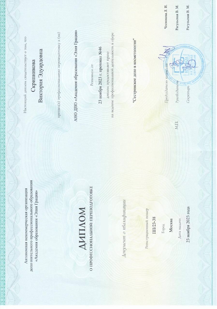 Диплом или сертификат, документ 1