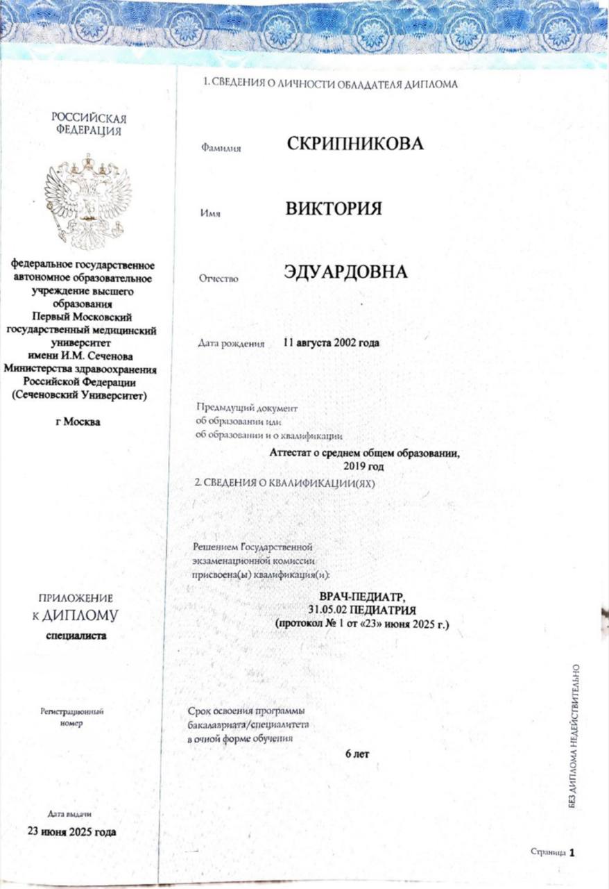 Диплом или сертификат, документ 2