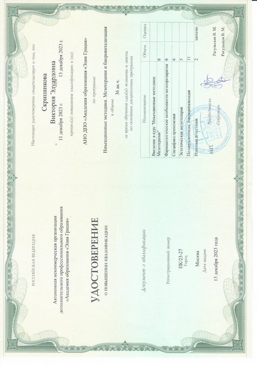 Диплом или сертификат, документ 3