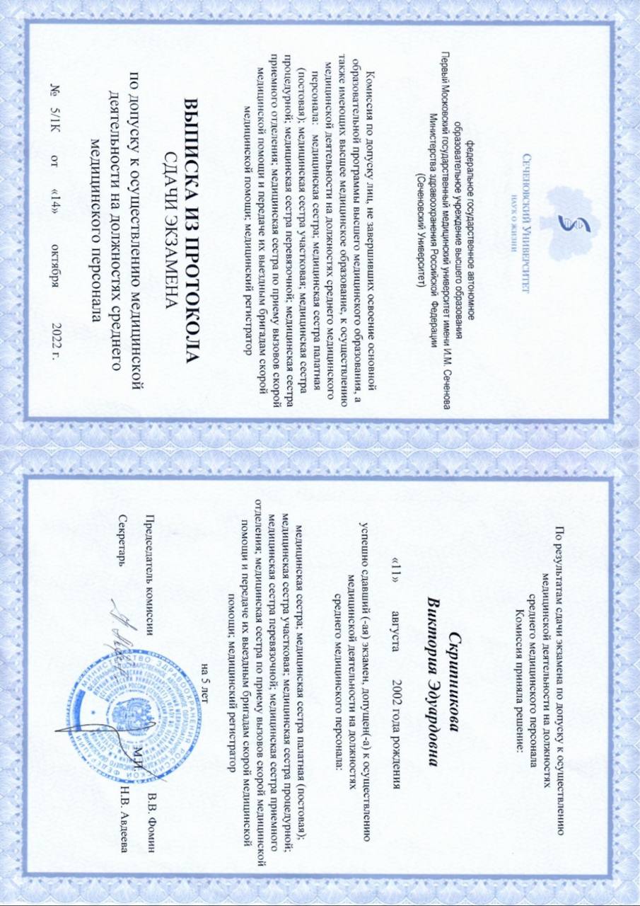 Диплом или сертификат, документ 4